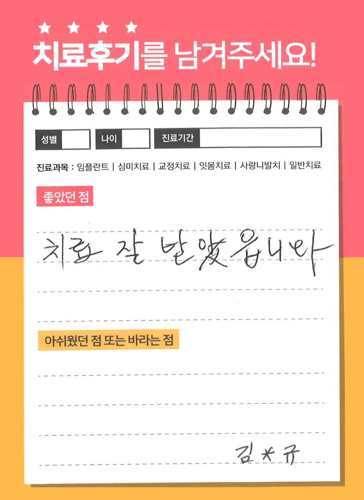 김*규님 내원 후기